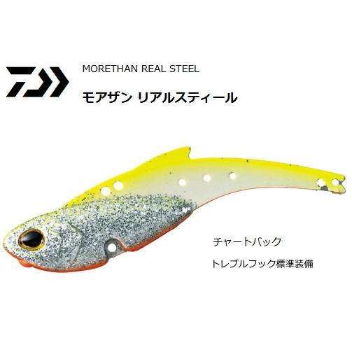 ダイワ モアザン リアルスティール 26 チャートバック ルアー メール便可 O01 セール対象商品 当店は最高な サービスを提供します