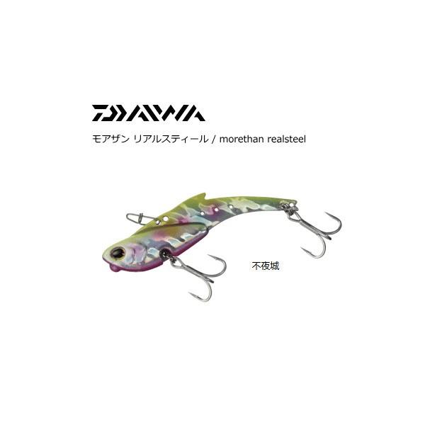 ダイワ モアザン リアルスティール 26 不夜城 メール便可 セール対象商品 激安直営店