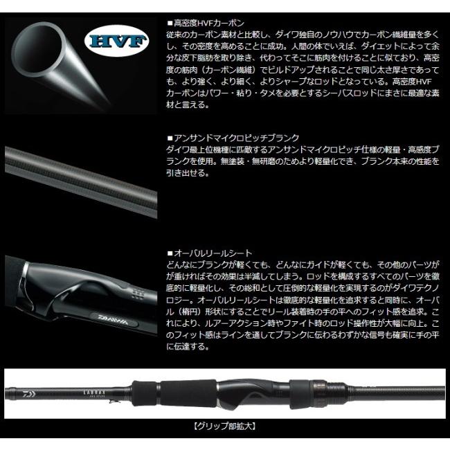 DAIWA（ダイワ） シーバスロッド ラブラックス AGS 86LL-S / daiwa