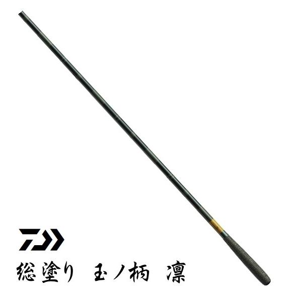 美品　Daiwa 竿掛 総塗り一本半物　ヘラブナ　袋なし DAIWA（ダイワ） 総塗り 玉ノ柄 凛 りん 一本物 / へらぶな用品 / 釣具