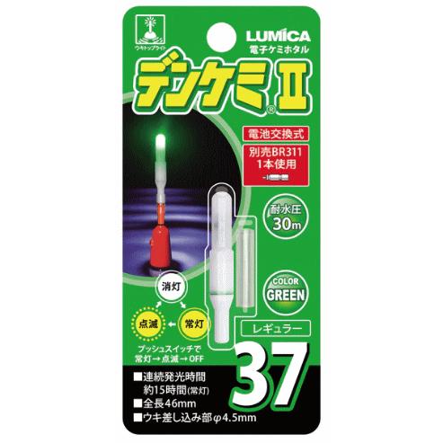 Hapyson ルミカ ケミホタル デンケミII 37 グリーン / 電気ウキ 集寄 