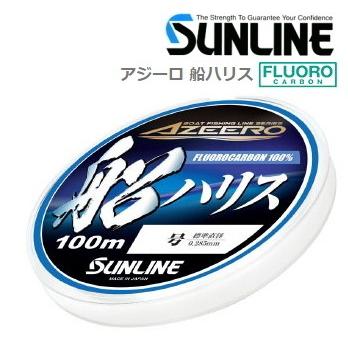 サンライン（SUNLINE） アジーロ 船ハリス 2.5号 100m