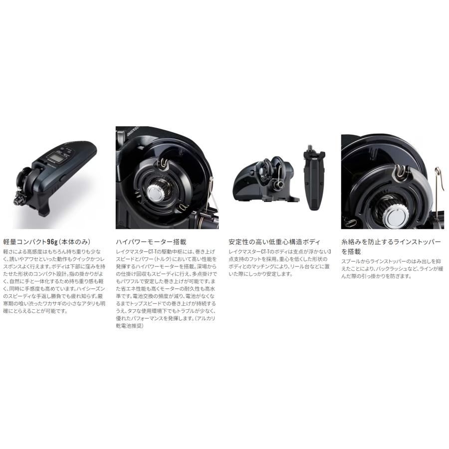 シマノ レイクマスターCT-T ワカサギ釣り用　電動リール ワカサギ/ワカサギ釣り/リール/【OUTLET】○ レイクマスター CT-T