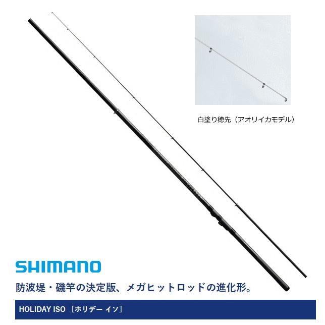 SHIMANO HOLIDAY ISO 2-450 アオリイカ シマノ（SHIMANO） 磯竿 17 ホリデー磯 2号-450A / アオリイカモデル