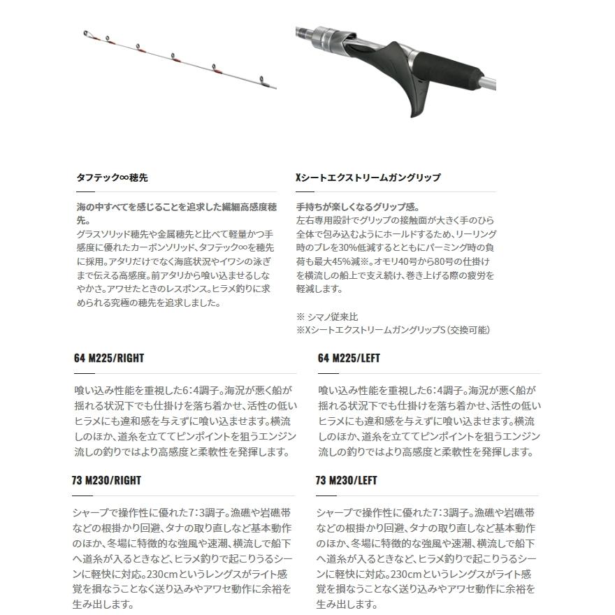 シマノ（SHIMANO） 船竿 22 リアランサー ライトヒラメ TYPE64 M225