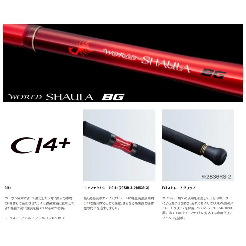 シマノ バスロッド ワールドシャウラBG ベイト 1952R-3 【超美品】 シマノ（SHIMANO） ルアーロッド ワールドシャウラ BG 1952R3ベイト