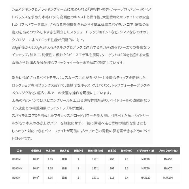 シマノ 21 コルトスナイパー XR B100MH / ショアジギングロッド / shimanoの画像