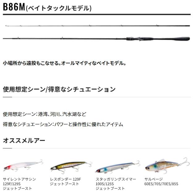 シマノ 22 エクスセンス インフィニティ B86Mベイトタックル シマノ 22 エクスセンス インフィニティ B86Mベイトタックル
