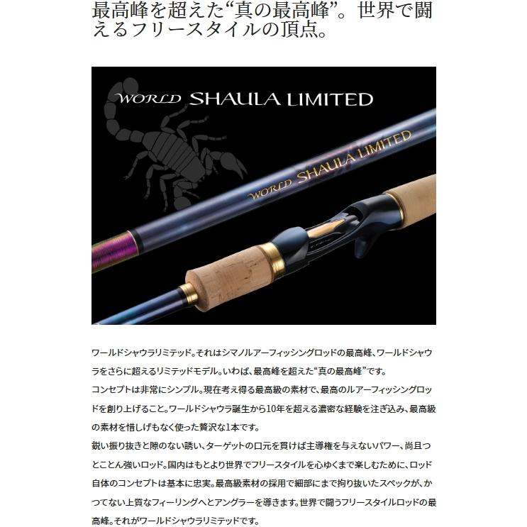 シマノ ルアーロッド 23 ワールドシャウラリミテッド 1703R-2 ベイト 
