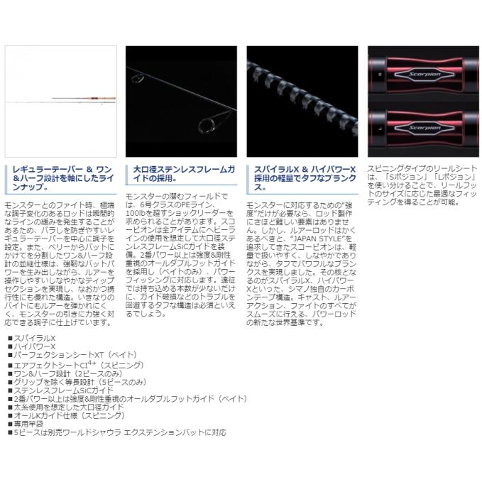 シマノ（SHIMANO） スコーピオン 1702R-2 ベイト / バスロッド