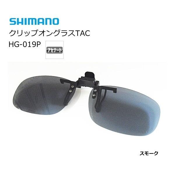 偏光サングラス シマノ クリップオングラスTAC HG-019P マットブラック/スモーク / 釣具 / shimano (SP)｜tsuribitokan-masuda