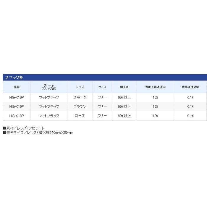 偏光サングラス シマノ クリップオングラスTAC HG-019P マットブラック/スモーク / 釣具 / shimano (SP)｜tsuribitokan-masuda｜02