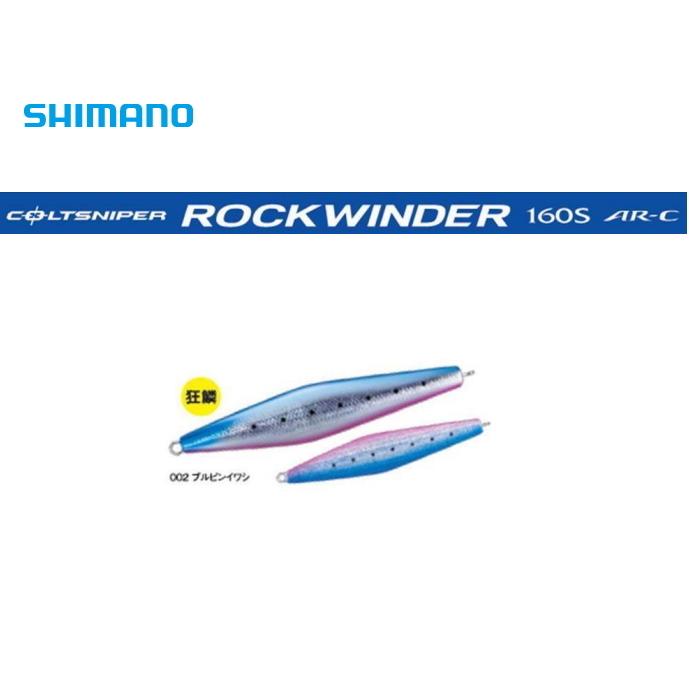 シマノ コルトスナイパー ロックワインダー 160mm 85g 青物ルアーセット シマノ コルトスナイパー ロックワインダー 160mm 85g 青物ルアー