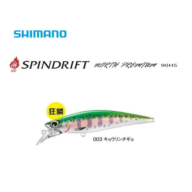 セール シマノ スピンドリフト ノースプレミアム 90hs Xf H90u キョウリンチギョ ルアー メール便可 物品
