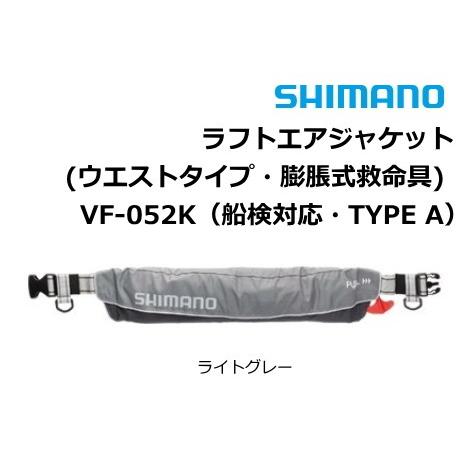 フィッシング SHIMANO ライフジャケット ウエストタイプ ライトグレー