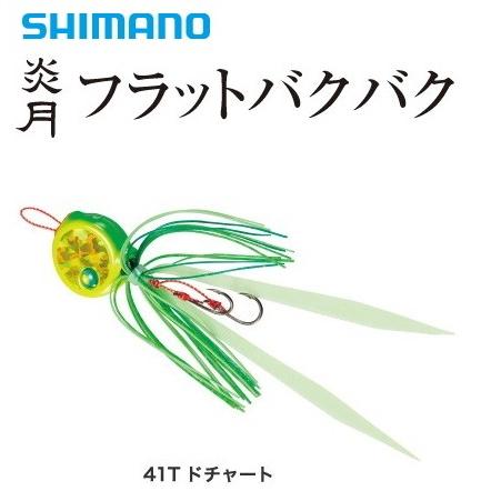 シマノ 炎月 フラットバクバク  EJ-712R 120g  41T ドチャート  / 鯛ラバ タイラバ / 釣具｜tsuribitokan-masuda