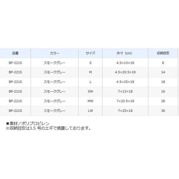 シマノ セフィア エギホルダー BP-221S スモークグレー LWサイズ / エギケース (S01) (O01) :4969363631244:釣人館ますだ Yahoo!店 - 通販 - Yahoo!ショッピング シマノ セフィア エギホルダー BP-221S スモークグレー LWサイズ / エギケース (S01) (O01) :4969363631244:釣人館ますだ Yahoo!店 - 通販 - Yahoo!ショッピング