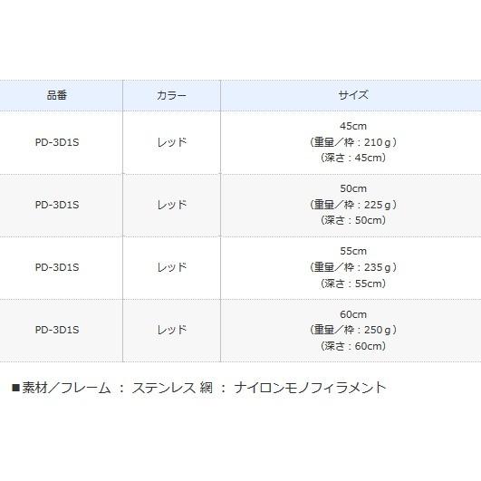 シマノ ステン磯ダモ 4つ折りタイプ PD-3D1S レッド 50cm / 玉枠＋玉網 / shimano  / 釣具｜tsuribitokan-masuda｜03