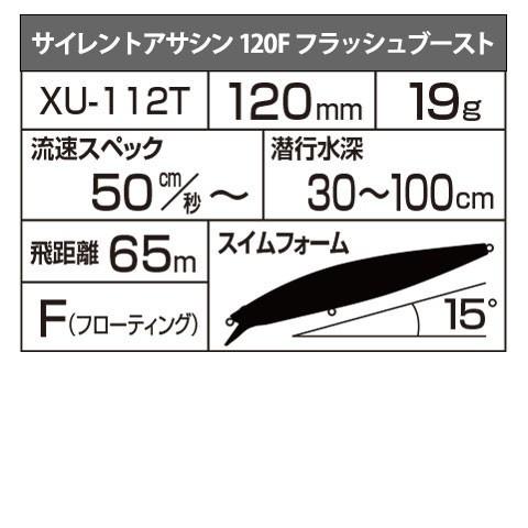 シーバス ルアー シマノ エクスセンス サイレントアサシン 120Fフラッシュブースト XU-112T #002 Fボラ / メール便可 / 釣具 / shimano｜tsuribitokan-masuda｜02