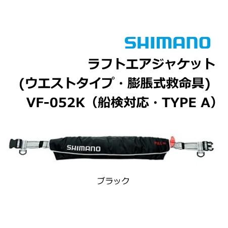 シマノ（SHIMANO） ラフトエアジャケットウエストタイプ・膨脹式救命具
