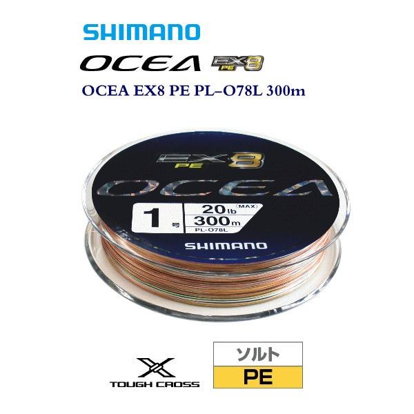 シマノ（SHIMANO） オシア EX8 PE 300m PL-O78L 2.5号 / メール便可