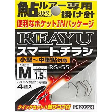 カツイチ RS-55 スマートチラシ Lサイズ / アユイング ルアーフック 鮎