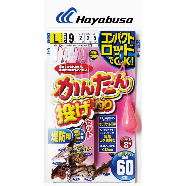 DUO（デュオ） ハヤブサ コンパクトロッド カンタン投げ釣りセット 2本