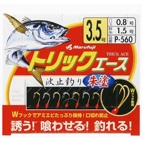 まるふじ P-560 トリックエース 朱塗 鈎3.5号 ハリス0.8号｜波止釣り