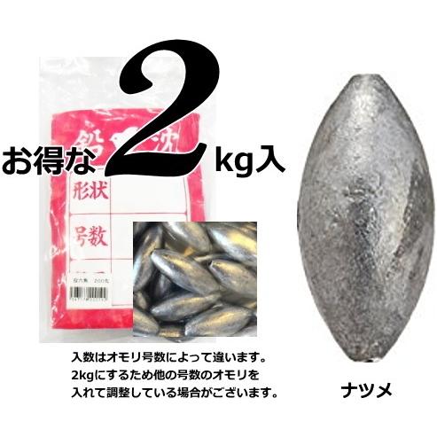 チドリ鉛 ナツメオモリ 徳用 福袋 2kg入 セール対象商品 2号 お取り寄せ