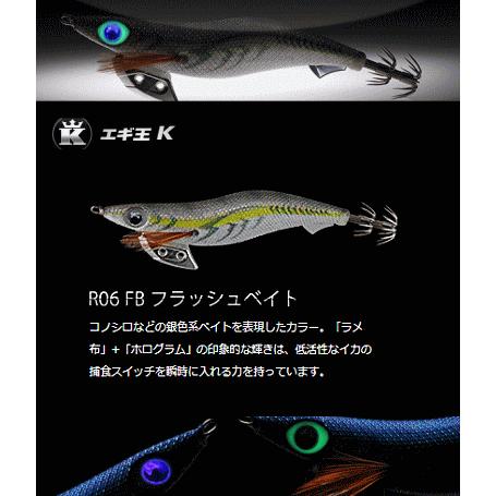 ヤマリア エギ王 K HF 3.0号 R06 FB フラッシュベイト / メール便可