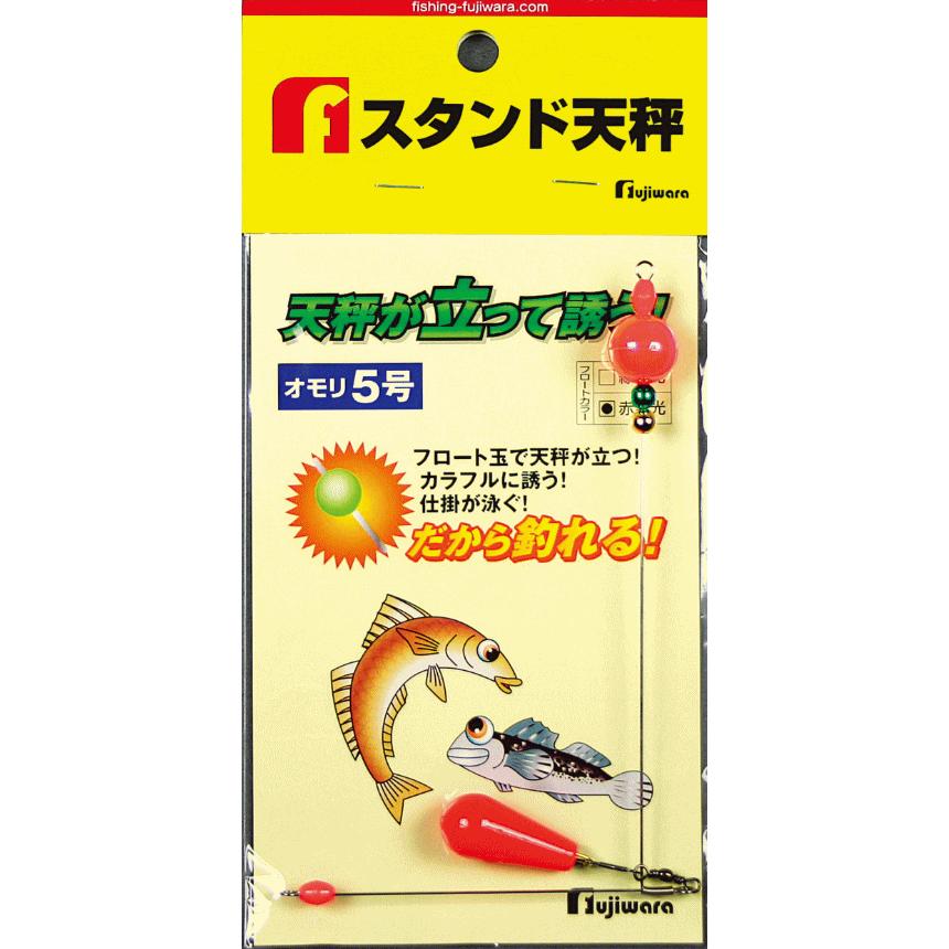 フジワラ スタンド天秤 オモリ付 5号 赤発光 / 投げ釣り ちょい投げ