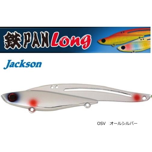 ジャクソン Jackson テッパン ロング 35g #OSV オールシルバー  / 鉄板 バイブレーション ルアー / メール便可 / 釣具｜tsuribitokan