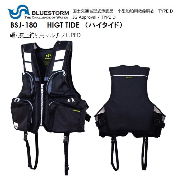 ブルーストーム BSJ-180 ハイタイド Lサイズ / 釣具 : フィッシング