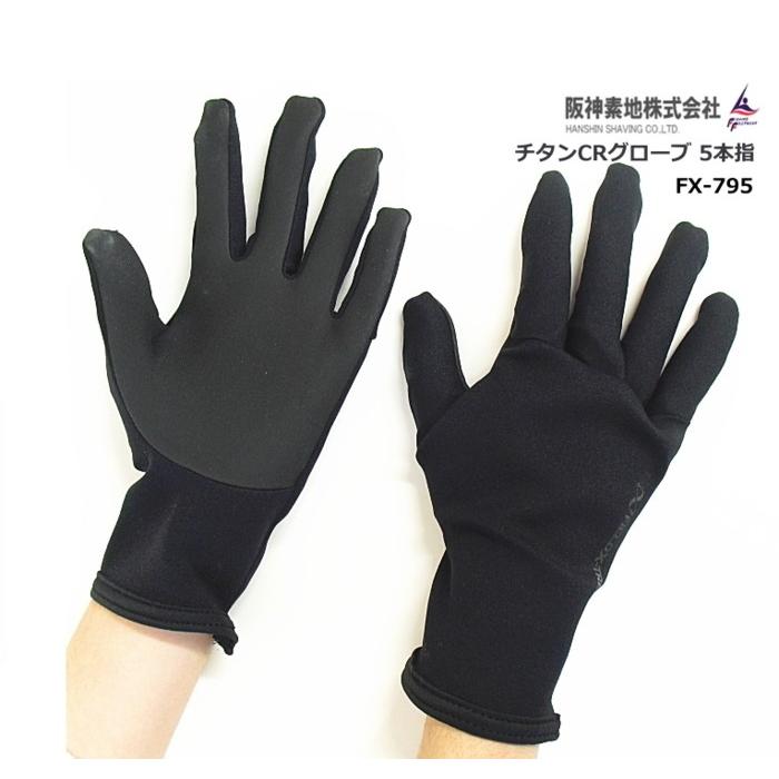 阪神素地 チタンCRグローブ 5本指 FX-795 フリーサイズ メール便可