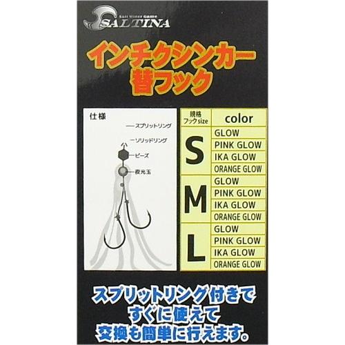 ソルティナ インチクシンカー替フック KG-301 オレンジグロー Sサイズ / メール便可｜tsuribitokan｜02