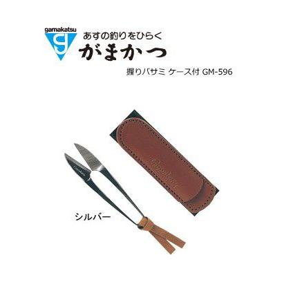 Gamakatsu（がまかつ） 握りバサミ ケース付 GM-596 / メール便可