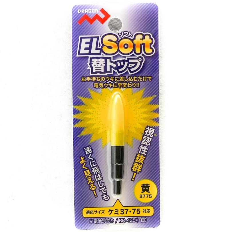 マルシン漁具 EL SOFT 替トップ 黄3775 / ウキ 釣具 メール便可