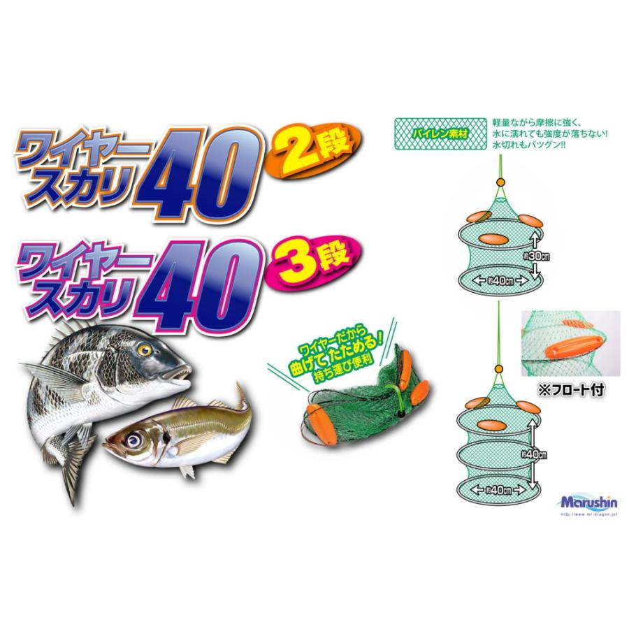 マルシン漁具 ワイヤースカリ 40 2段タイプ / 魚活かし ビク｜tsuribitokan｜02