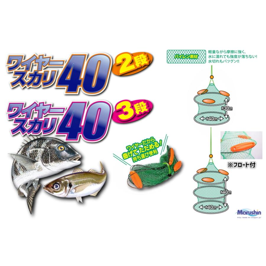 マルシン漁具 ワイヤースカリ 40 3段タイプ / 魚活かし ビク マルシン漁具 ワイヤースカリ 40 3段タイプ / 魚活かし ビク