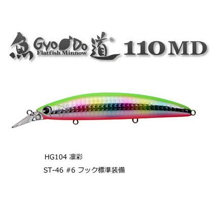 ポイント3倍 アムズデザイン アイマ 魚道 110md Hg104 凛彩 ルアー O01 メール便可 釣人館ますだyahoo 店 通販 Yahoo ショッピング