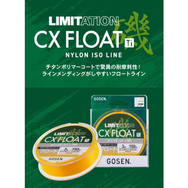 ゴーセン リミテーション CX フロート Ti 150m 2号 ダンテライオン