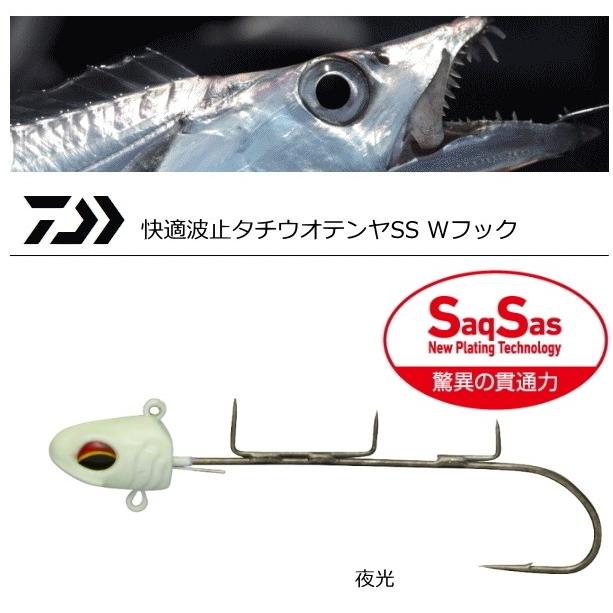 ポイント3倍) ダイワ 快適 波止タチウオテンヤSS 夜光 SSサイズ Wフック (メール便可) :4550133029257:釣人館ますだYahoo!店 - 通販 - ポイント3倍) ダイワ 快適 波止タチウオテンヤSS 夜光 SSサイズ Wフック (メール便可) :4550133029257:釣人館ますだYahoo!店 - 通販 -