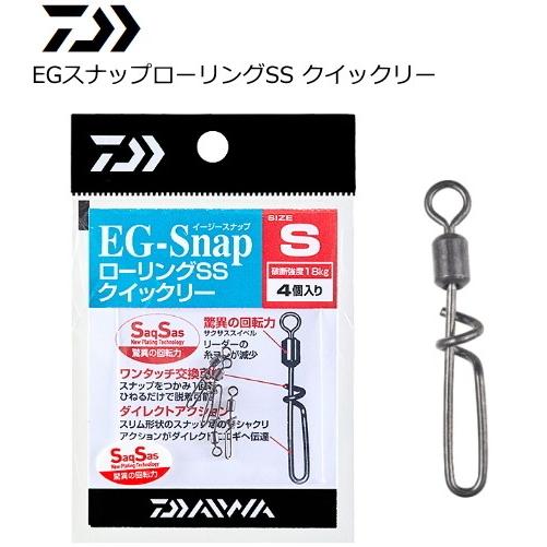 ダイワ Egスナップローリングss クイックリー Sサイズ 4個入り 仕掛け メール便可 フィッシングストア 釣人館 通販 Yahoo ショッピング