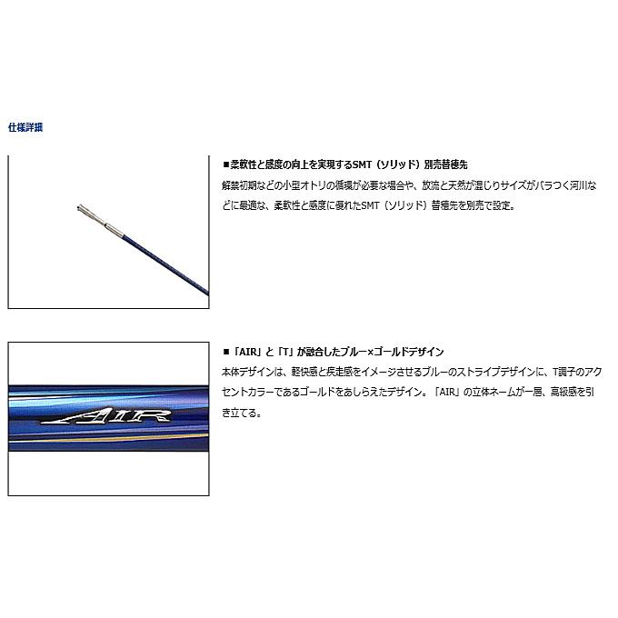 専用 鮎竿 ダイワ 銀影エア T H90・N 別売りSMTソリッド穂先付き