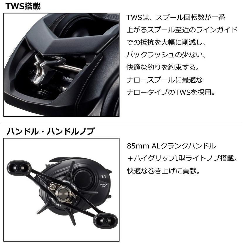 シマノ ダイワ タトゥーラ TW 80XH 右ハンドル / ベイトリール シマノ ダイワ タトゥーラ TW 80XH 右ハンドル / ベイトリール