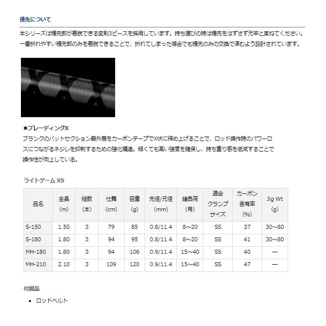 船竿 ダイワ 21 ライトゲーム XS S-150 / daiwa / 釣具の画像