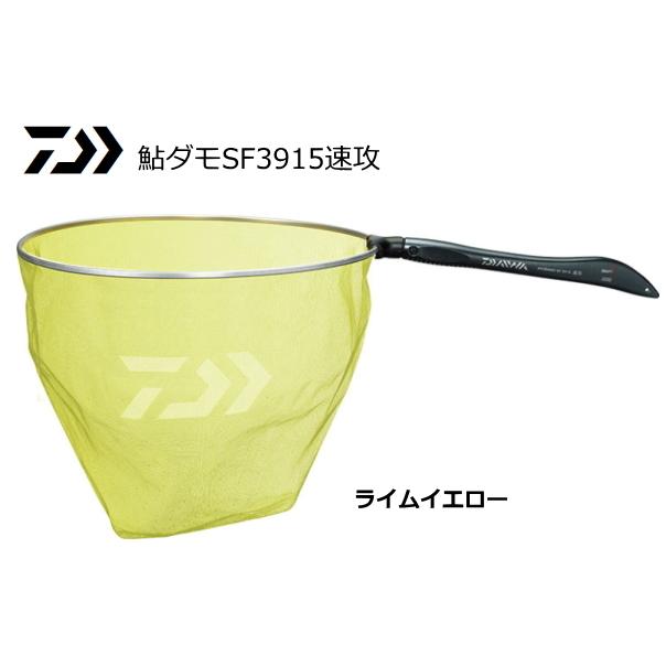 DAIWA（釣り） ダイワ 鮎ダモSF3915速攻 ライムイエロー 39cm / 鮎 