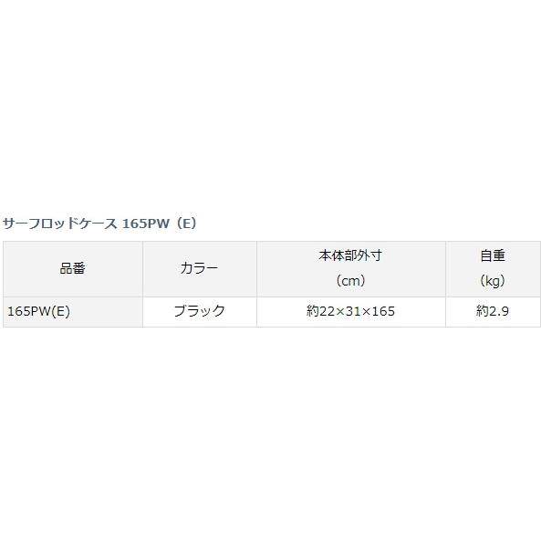 ダイワ 20 サーフロッドケース ブラック 165PW (E) / ロッドケース (D01) (O01) ダイワ サーフロッドケース 165PW ロッドケース