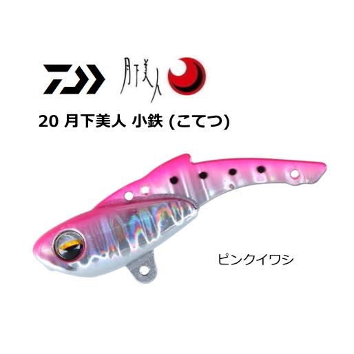 ダイワ 月下美人 小鉄 こてつ ピンクイワシ 3g ルアー メール便可 フィッシングストア 釣人館 通販 Yahoo ショッピング