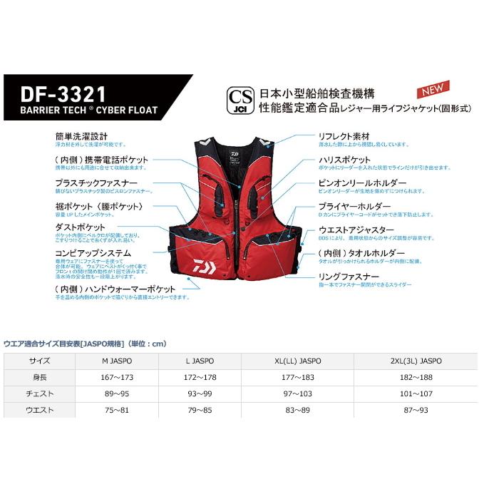 DAIWA（ダイワ） バリアテックR サイバーフロート DF-3321 ブラック L
